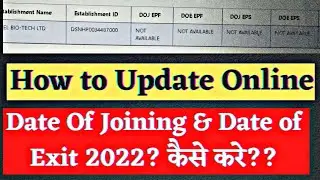 How to update PF Date of Joining and Date of Exit EPS online 2022? date of joining kese update kare