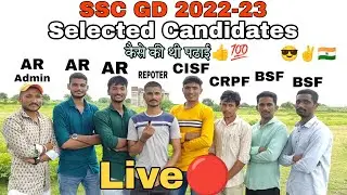 SSC GD 2022 SELECTED CANDIDATE | सभी भाई जॉईन करों | भगवान सिर्फ एक मोका देता है |नये भाईको और मोका