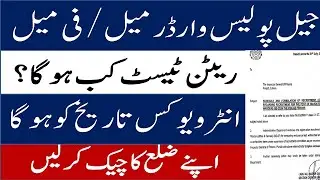 Jail Police warder male female written test 2023 I Jail police wirtten test I jail police interview