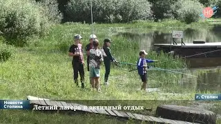 Летний лагерь и активный отдых
