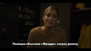 Трейлер экранизации серии игр Five Nights at Freddy's