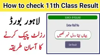 How to check result 11th class 2024 lahore board 11th class result kaise check kare 1st year result