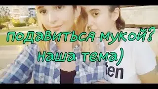 CHALLENGE:мука- музыка ..Коксовая долина🌏😂