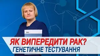 Як визначається генетична схильність до виникнення раку?