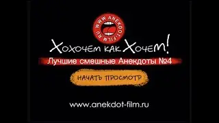 Анекдот   фильм Ебаный банк