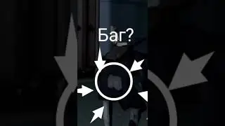 Баг?