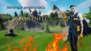 РАЗБОР НОВОГО ОБНОВЛЕНИЯ ФОРТНАЙТ ЧТО ЛЕГЕНДА ВЕРНУЛАСЬ ?? НОВОЕ ОРУЖИЕ ВИНТОВКА