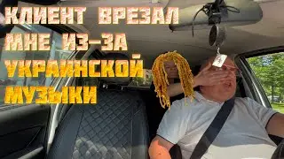 Клиент ударил таксиста из-за украинской музыки 
