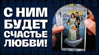 ОГО❗️ КТО ШОКИРУЕТ ТЕБЯ? 🌷💖 Мужчина Младше, Старше или Ровесник! ♣️ Таро Гадание Онлайн ♥️