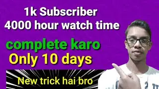 How to complete 1000 subscribers |1000 subscribers kaise complete karen
