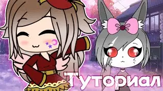 КАК СДЕЛАТЬ ПЕРСОНАЖА СПЕРЕДИ ДЛЯ MEME || ТУТОРИАЛ || по просьбе _gacha net_ || Gacha Life