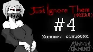 Прохождение Just Ignore Them #4 | Дэйв (Хорошая концовка)
