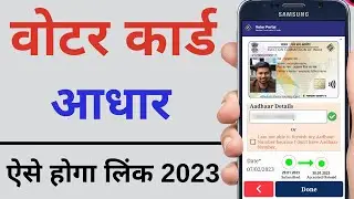 voter card aadhar card link kaise kare 2023 |  Votar Aadhar Authentication New - 2023