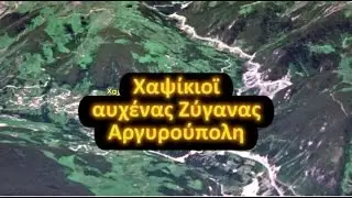 Air Pontus # 12 : Χαψίκιοϊ, αυχένας Ζύγανας, Αργυρούπολη