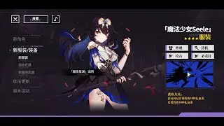 New Seele Vollerei Starchasm Nyx Leak Costume 5.1