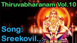 ശ്രീകോവില്‍ നടതുറന്നു - SreeKovil Nada Thurannu | Thiruvabharanam | Hindu devotional Songs Malayalam