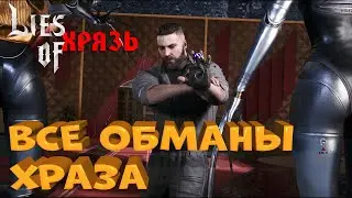 All the HRAZ deceptions in Atomic Heart. A full analysis of the lies and tricks of Khariton Zakha...