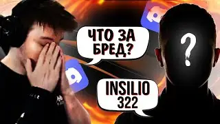 INSIDER ACCUSED INSILIO OF FIXING MATCHES / RACHEL RESEARCHES IN DISCORD