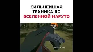 Наруто против Пейна