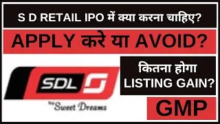 S D Retail IPO Analysis • S D Retail IPO Review • GMP • IPO • Dailystock