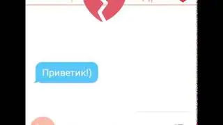 Грустная переписка Парня и Девушки.Предательство Парня!