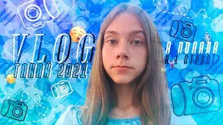 VLOG:Лагерь«Танай»//Sofia Kravchuk