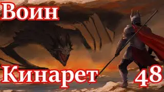 Skyrim R.f a B. Воин Кинарет #  48. К Джани -Ра