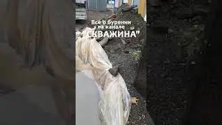 НУЖНА СКВАЖИНА ПОД КЛЮЧ В ОКТЯБРЕ?