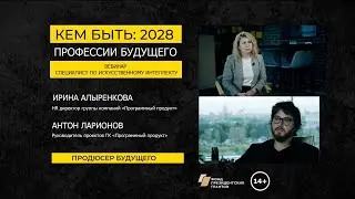 ПРОФЕССИЯ БУДУЩЕГО 