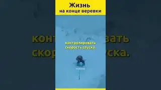Жизнь на конце веревки. Мучительный выбор в горах 