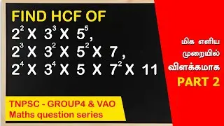 HOW TO FIND HCF PART 2, TNPSC GROUP4 & VAO EXAM, maths question series, #arivuacademy #tnpsc #vao
