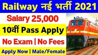 Railway New Bharti 2021 10th Pass Apply Online Railway New Recruitment 2021 Railway New Vacancy 2021