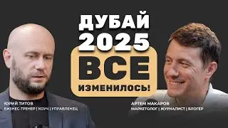 Как брокеру и риелтору заработать в Дубае в 2025 и стоит ли сюда ехать? Как стать брокером в Дубае?