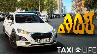 сравнение симулятор такси и в жизни Барселона