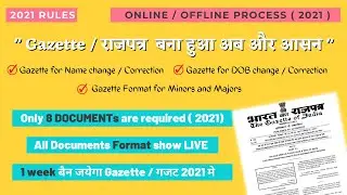 Gazzete | Gazette Online/offline | Gezette for Name Correction/Change | Gezette for DOB change 2021