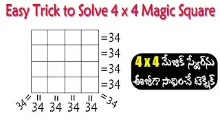 Easy Trick to Solve 4 x 4 Magic Square Puzzle I You can solve any Magic Square Puzzle in 10 seconds