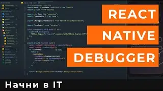 React Native | Как использовать React Native Debugger