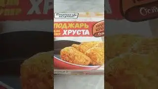 Острые крылышки от ГОРЯЧЕЙ ШТУЧКИ #shorts