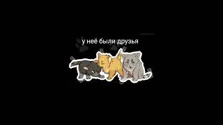 История Голубичка персонаж коты воители