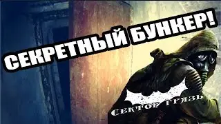 СЕКРЕТНЫЙ БУНКЕР В БАЛАШОВЕ (БОМБОУБЕЖИЩЕ?)