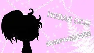 Новая ос! Возвращение!
