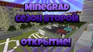 Ну что, стартуем! MineGrad2, город в майнкрафте