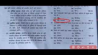 JCERT Geography Chapter 3 Objective Class 8th || JCERT Bhugol Chapter 3 Objective Class 8th