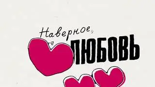 Егор Крид   Love is Премьера трека, 2019