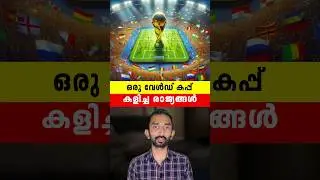 ഒരേയൊരു തവണ മാത്രം ലോകകപ്പ് കളിച്ച രാജ്യങ്ങൾ | Countries Played World Cup Only Once In Malayalam