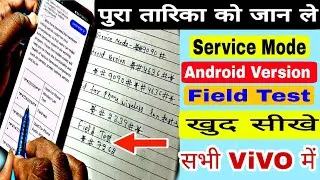 Service Mode 2024 में:- vivo phone ka lock kaise tode, vivo mobile ka lock kaise tode, vivo reset