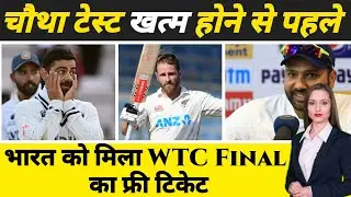 न्यूजीलैंड ने भारत को दिया वर्ल्ड चैंपियनशिप फाइनल का टिकट | india vs Australia | WTC final