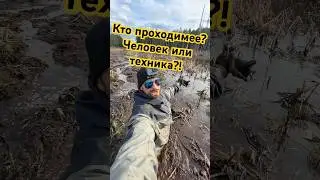 Кто проходимее? Человек или квадроцикл!?