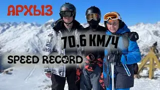 Рекорд скорости 70,6 km/h speed record