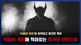 [ 나폴리탄 ] 악마의 편지에 적혀있는 안전수칙.. 믿으시겠습니까? || 세모미 공포 라디오 규칙 괴담 미스테리 무서운 이야기